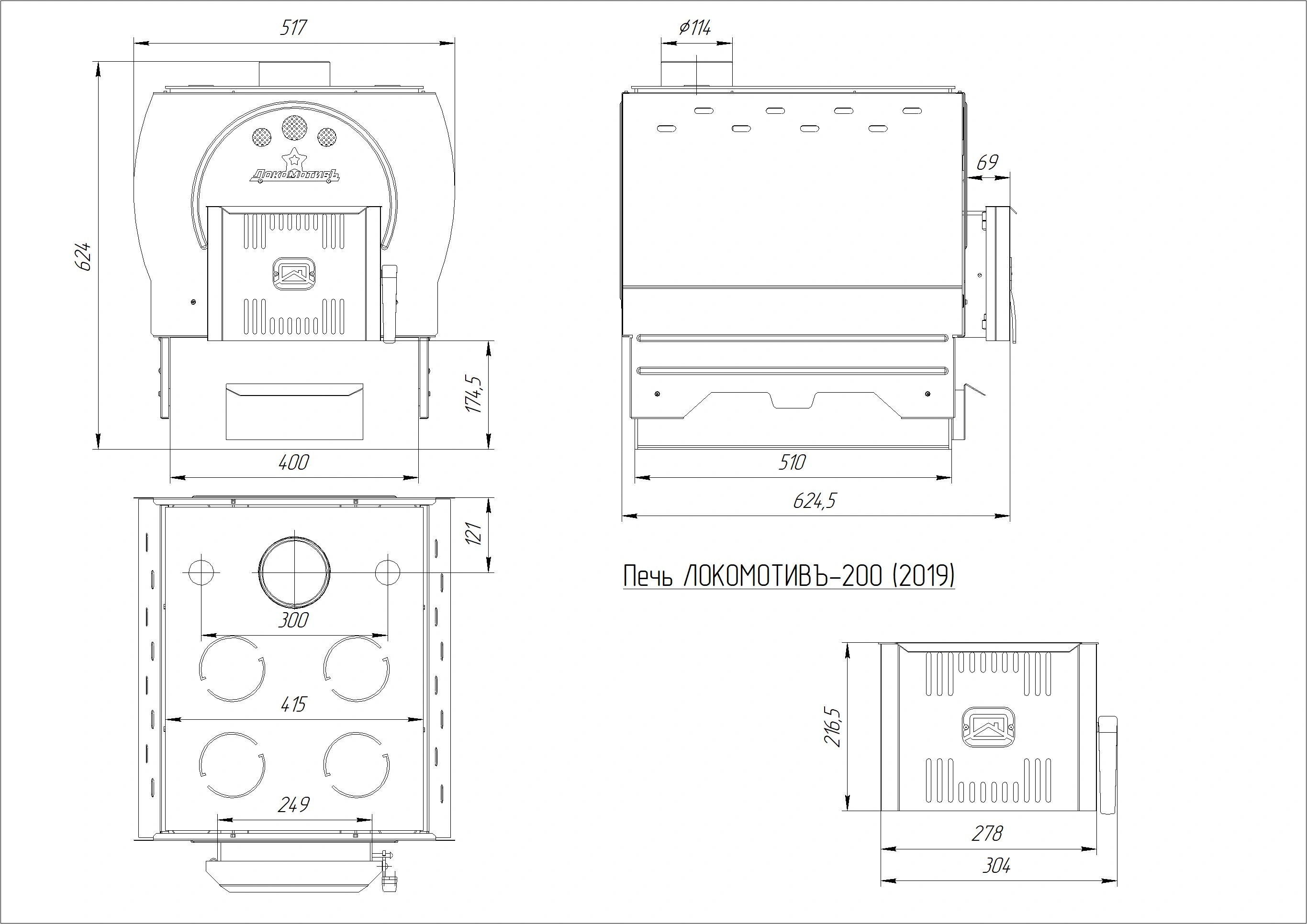 Отопительная печь Локомотивъ-200 (2019) - Теплодар